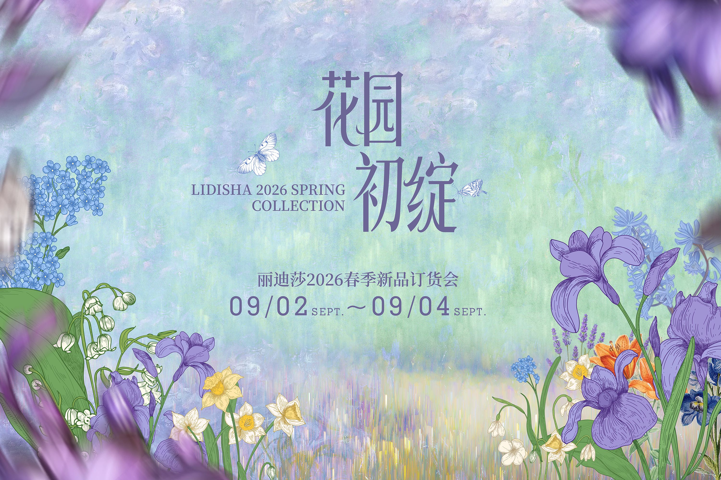 2026 春季新品订货图鉴