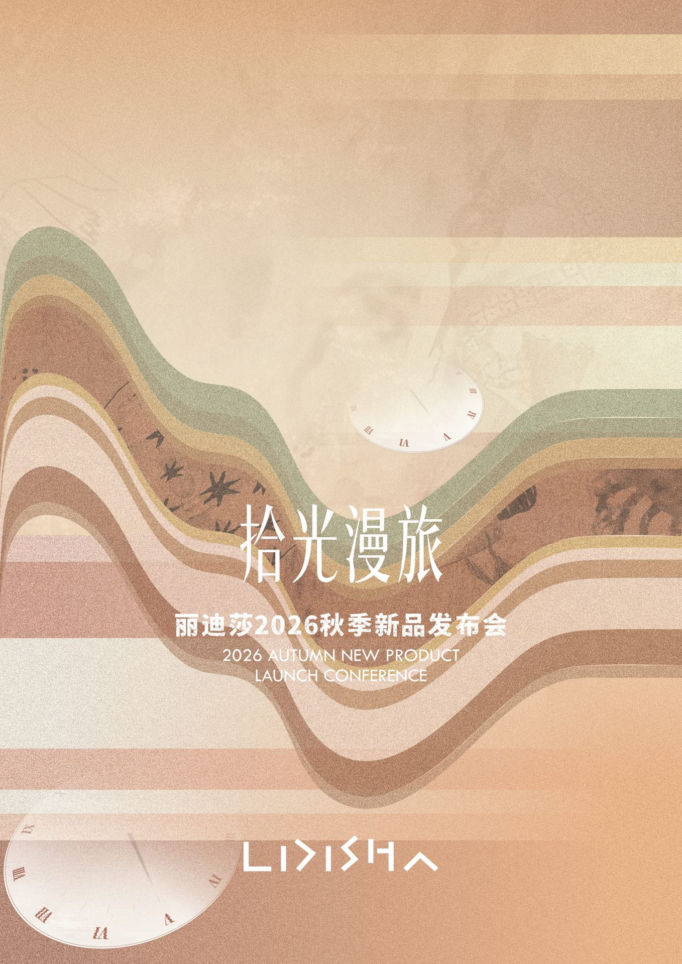 2026 秋季新品订货图鉴